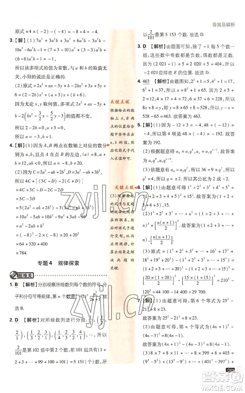 開明出版社2022初中必刷題七年級上冊數學滬科版參考答案