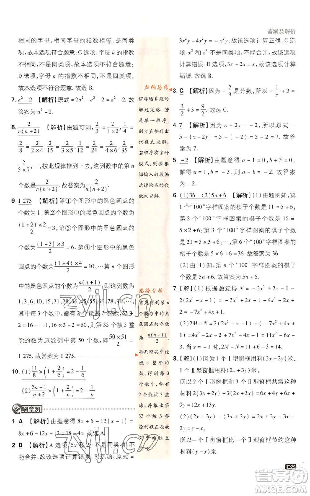 開明出版社2022初中必刷題七年級上冊數學滬科版參考答案