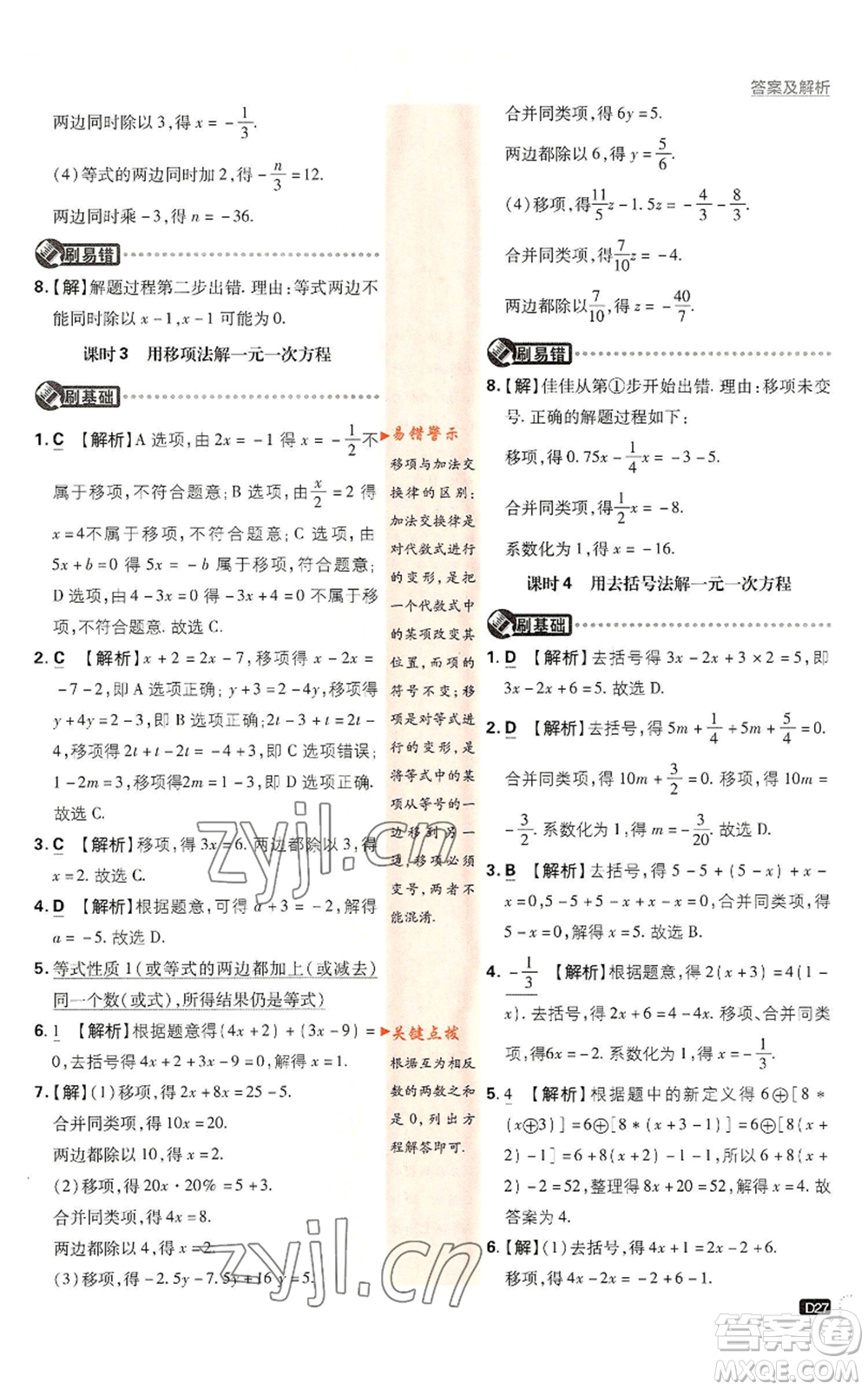 開明出版社2022初中必刷題七年級上冊數學滬科版參考答案