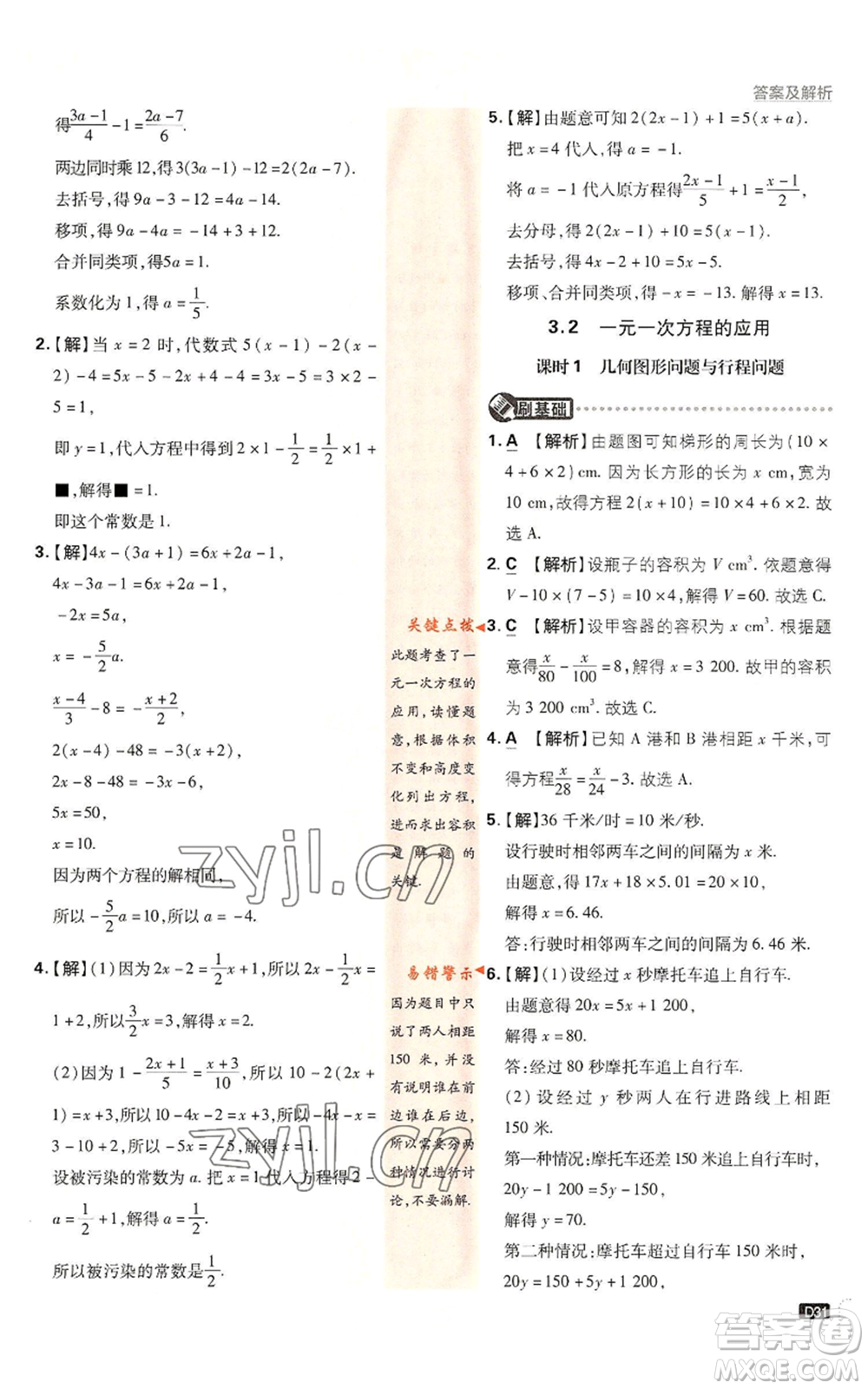 開明出版社2022初中必刷題七年級上冊數學滬科版參考答案