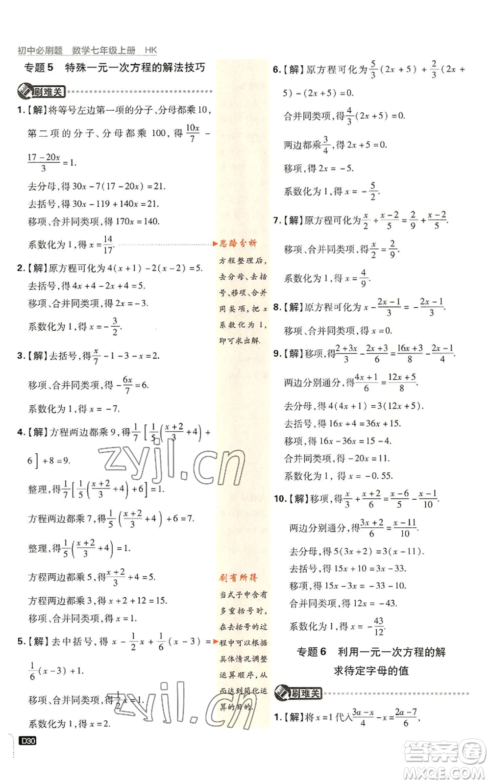 開明出版社2022初中必刷題七年級上冊數學滬科版參考答案