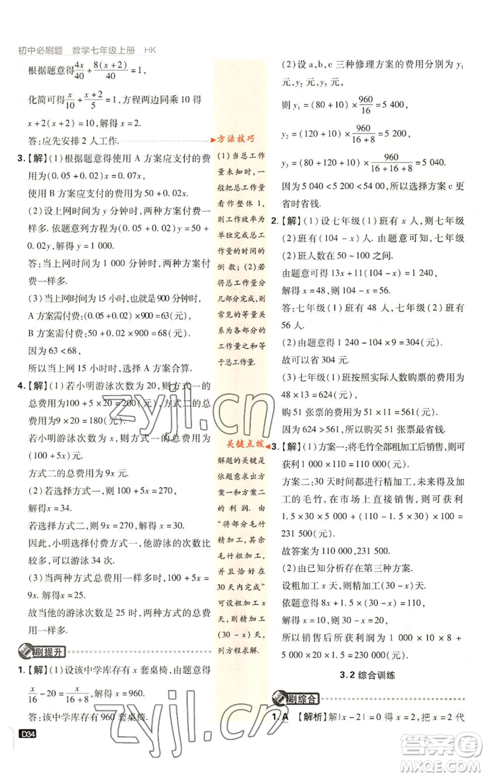 開明出版社2022初中必刷題七年級上冊數學滬科版參考答案