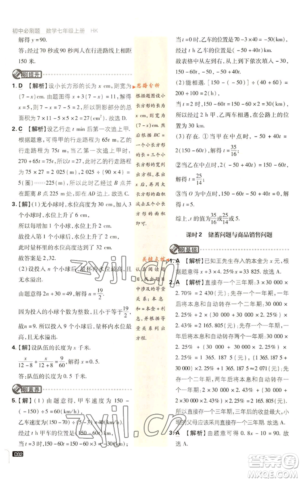 開明出版社2022初中必刷題七年級上冊數學滬科版參考答案