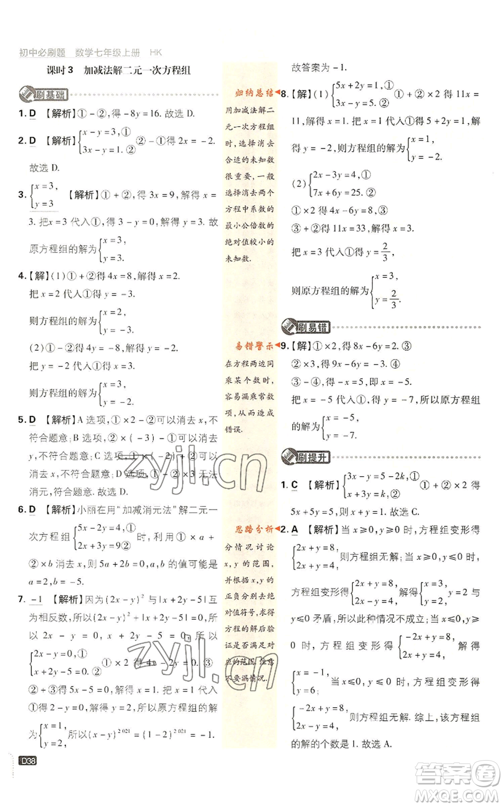 開明出版社2022初中必刷題七年級上冊數學滬科版參考答案