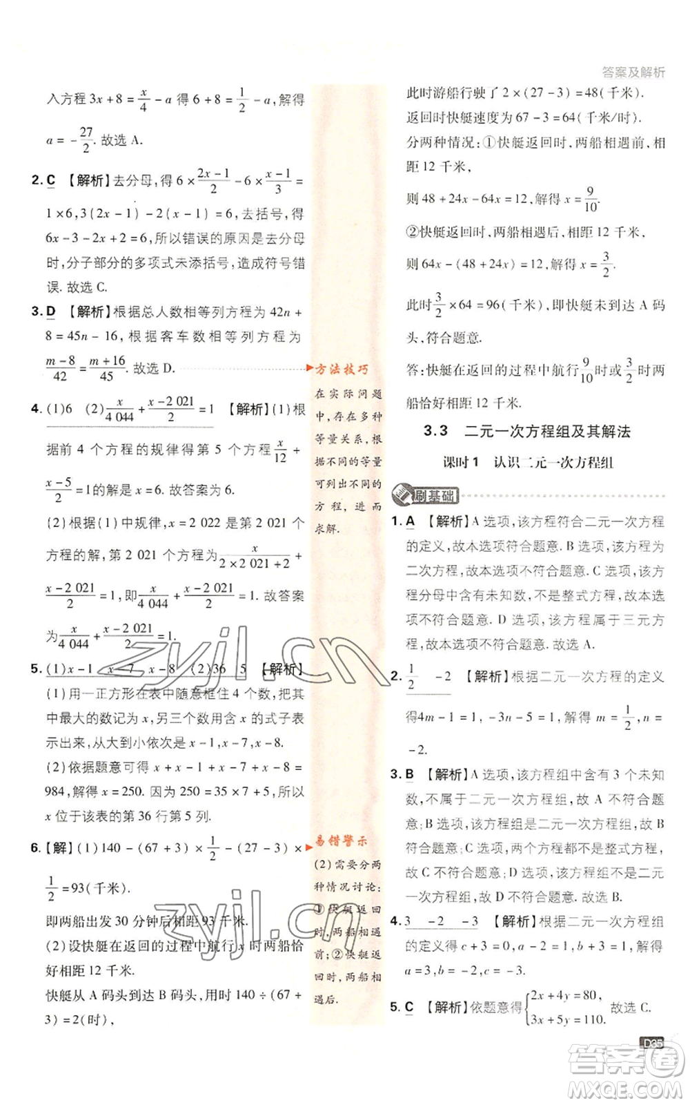 開明出版社2022初中必刷題七年級上冊數學滬科版參考答案