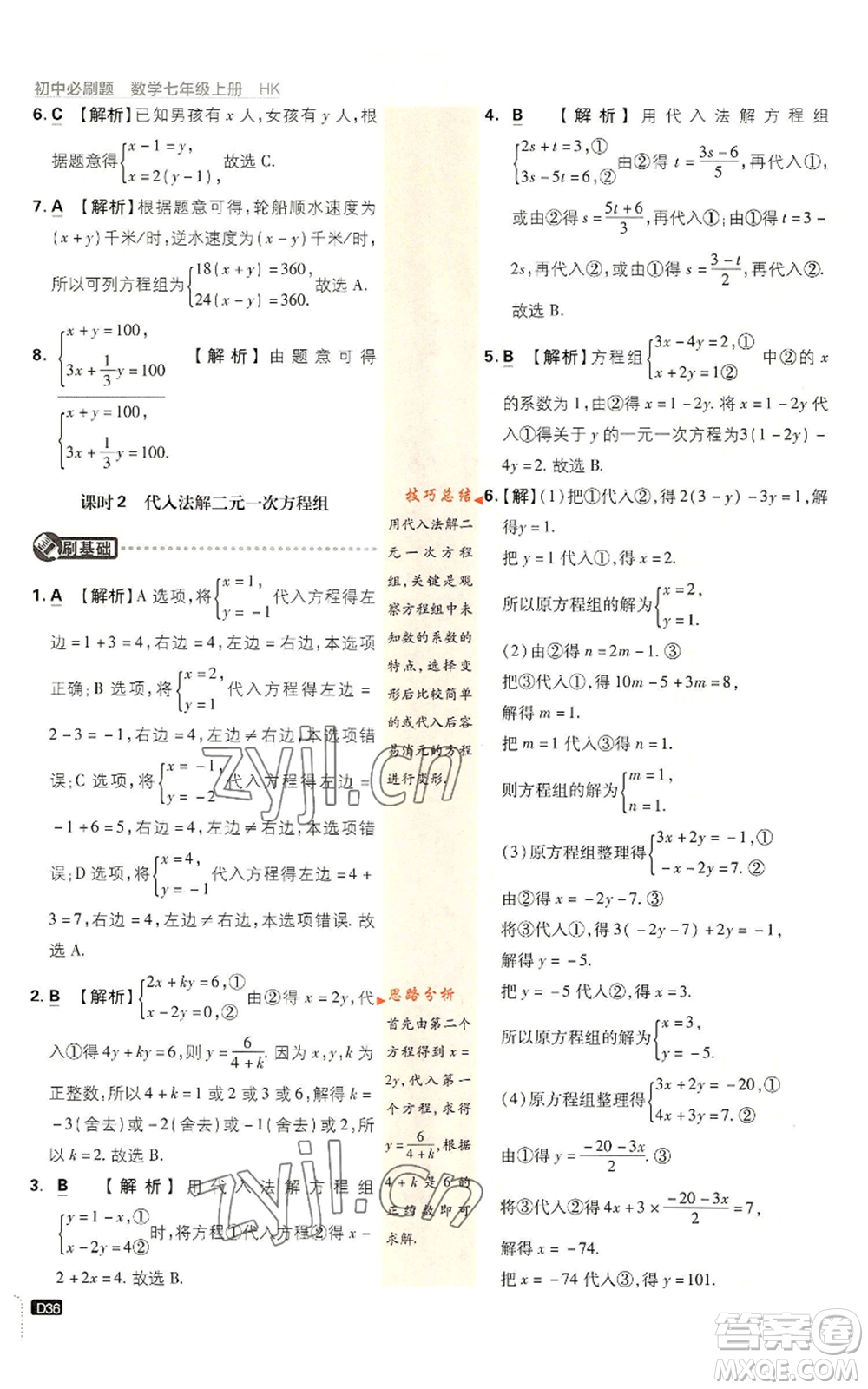 開明出版社2022初中必刷題七年級上冊數學滬科版參考答案