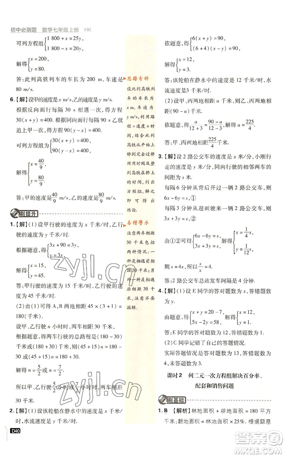 開明出版社2022初中必刷題七年級上冊數學滬科版參考答案
