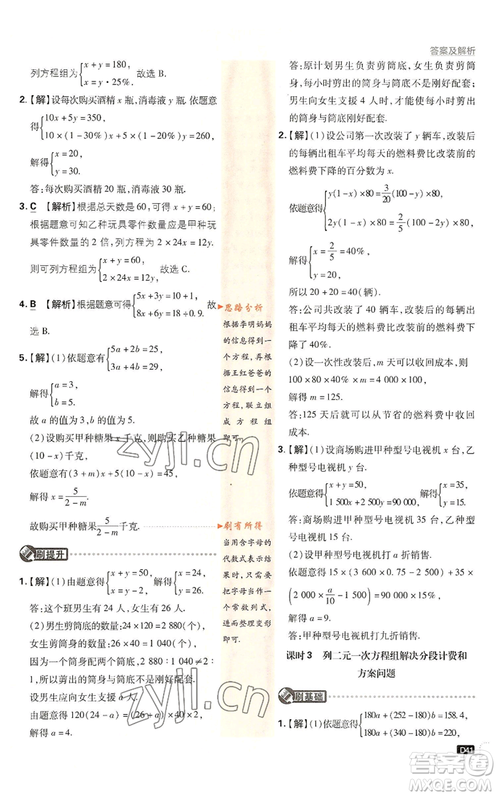 開明出版社2022初中必刷題七年級上冊數學滬科版參考答案