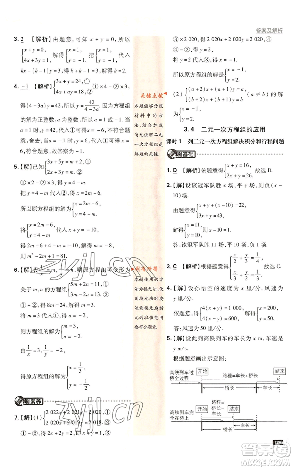 開明出版社2022初中必刷題七年級上冊數學滬科版參考答案