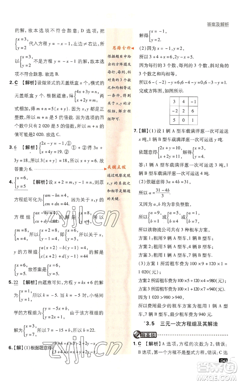 開明出版社2022初中必刷題七年級上冊數學滬科版參考答案