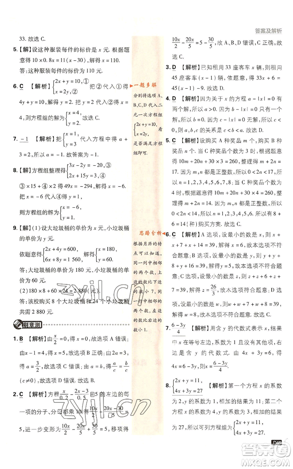 開明出版社2022初中必刷題七年級上冊數學滬科版參考答案