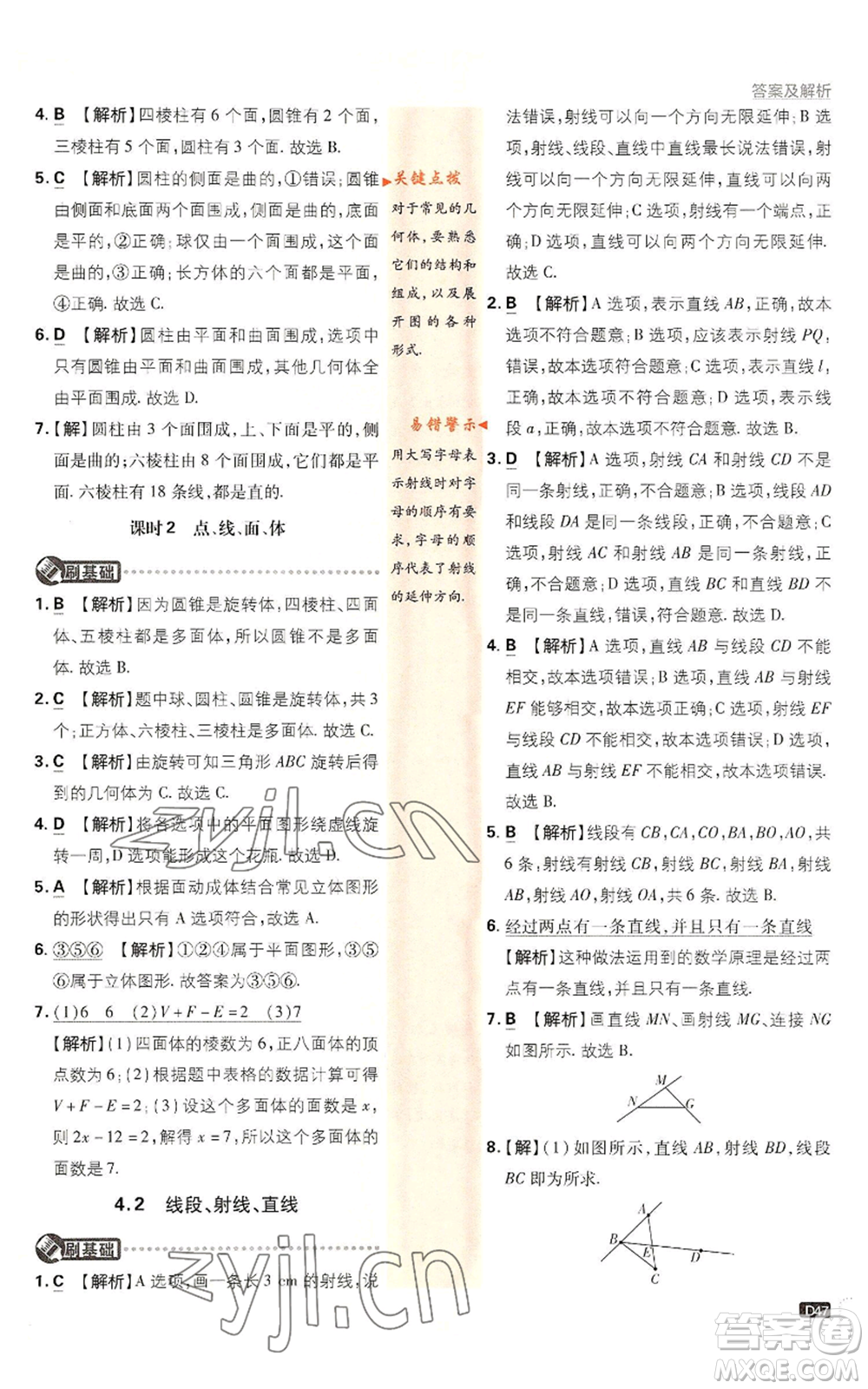 開明出版社2022初中必刷題七年級上冊數學滬科版參考答案