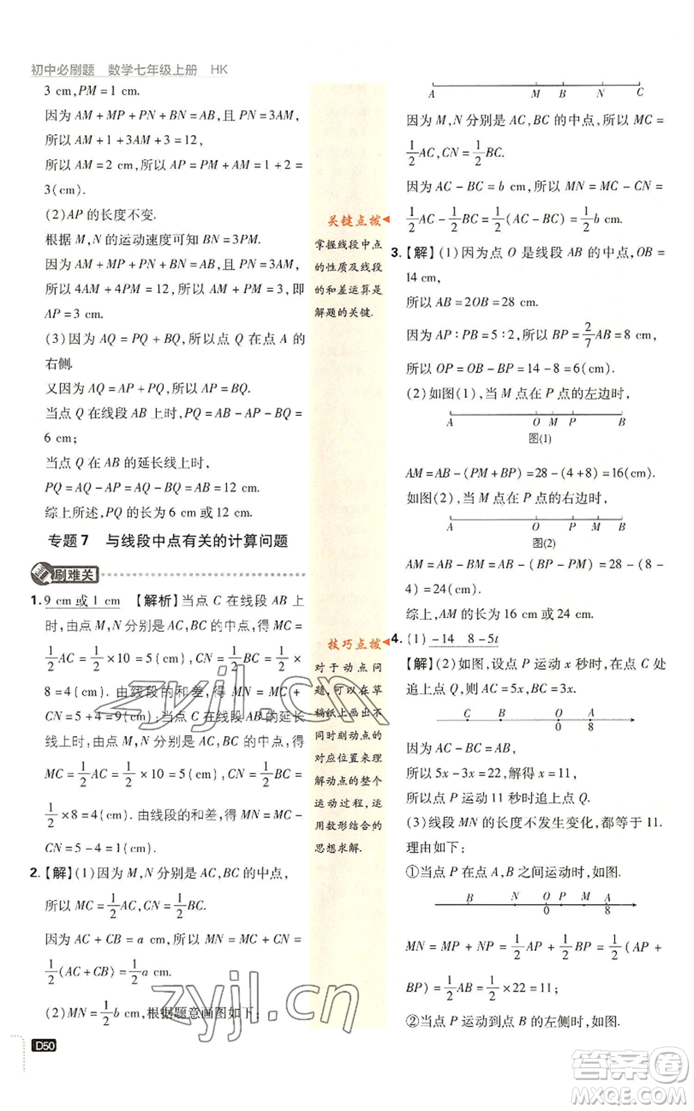 開明出版社2022初中必刷題七年級上冊數學滬科版參考答案