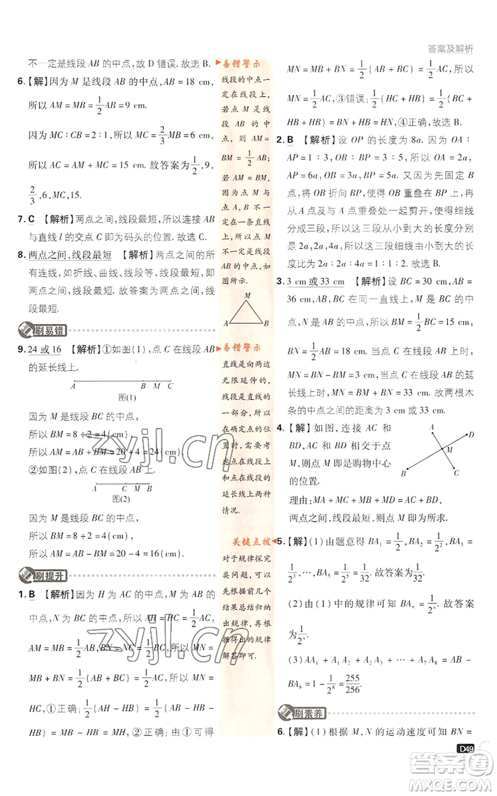 開明出版社2022初中必刷題七年級上冊數學滬科版參考答案