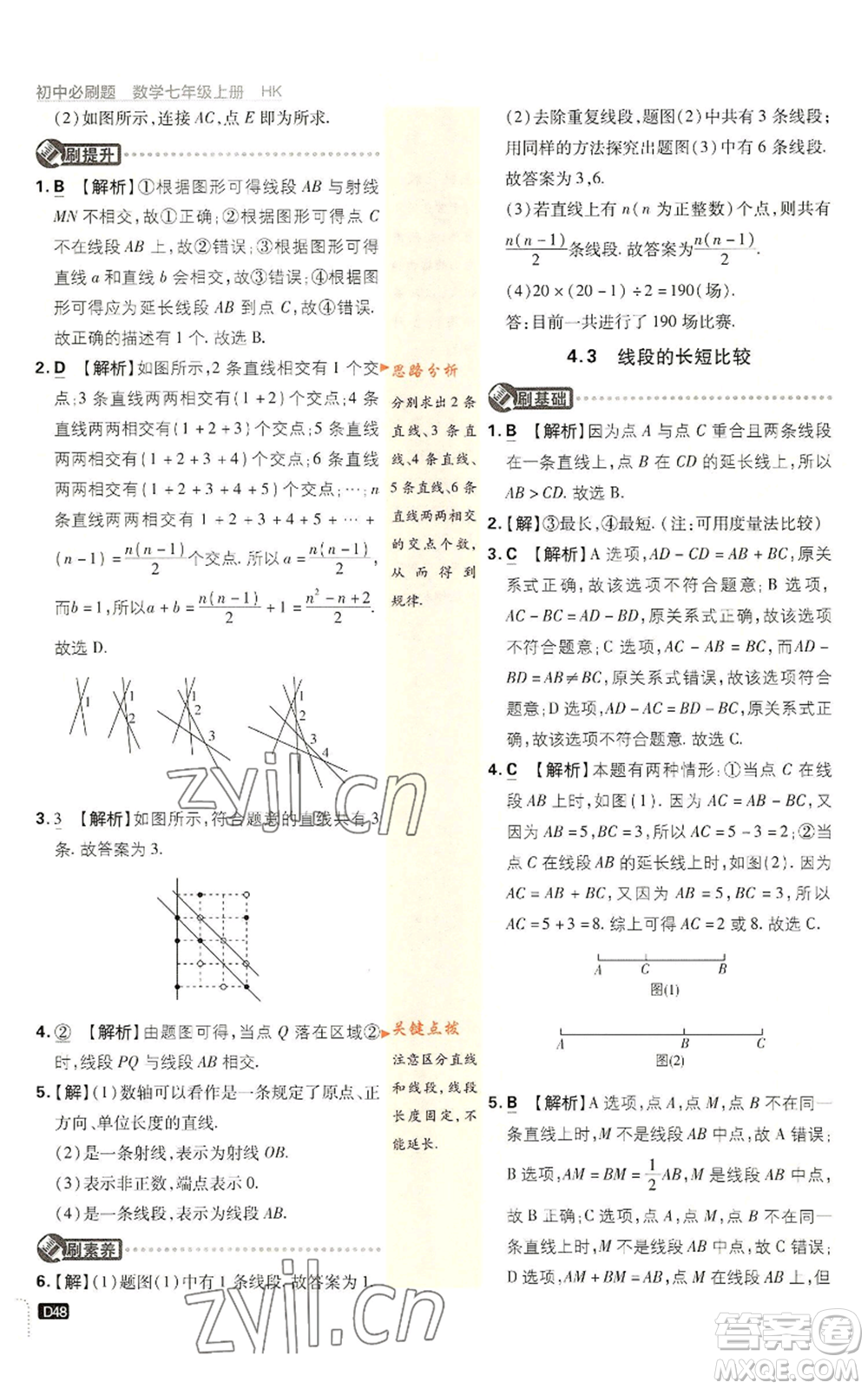 開明出版社2022初中必刷題七年級上冊數學滬科版參考答案