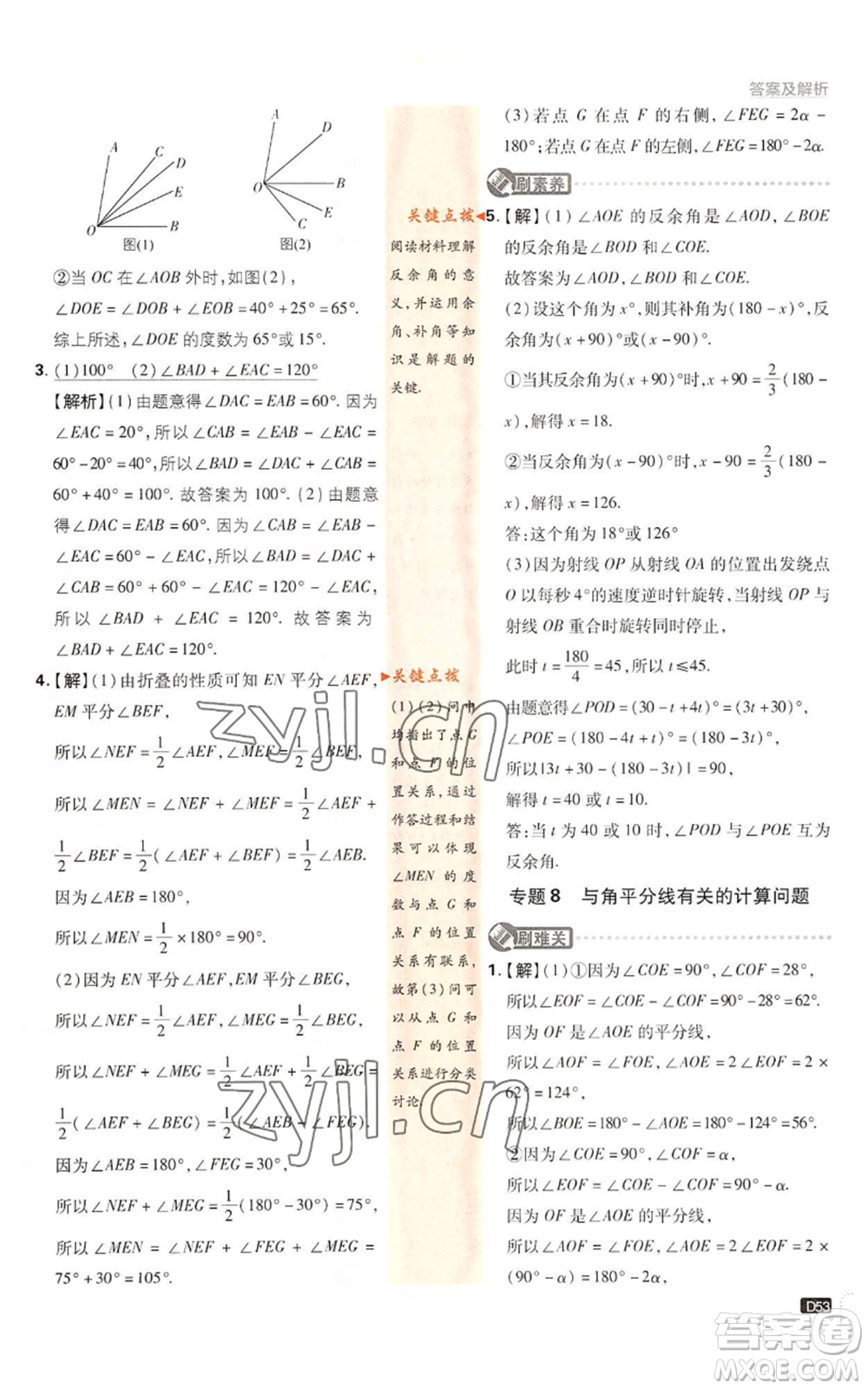 開明出版社2022初中必刷題七年級上冊數學滬科版參考答案