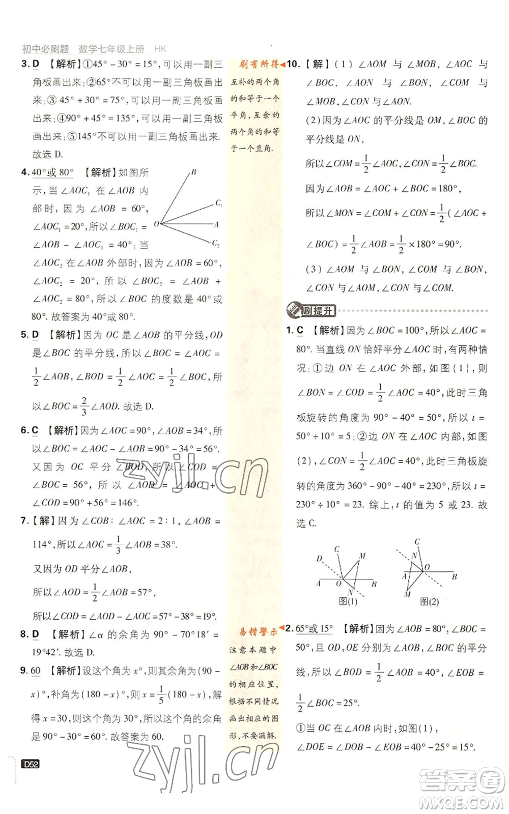 開明出版社2022初中必刷題七年級上冊數學滬科版參考答案