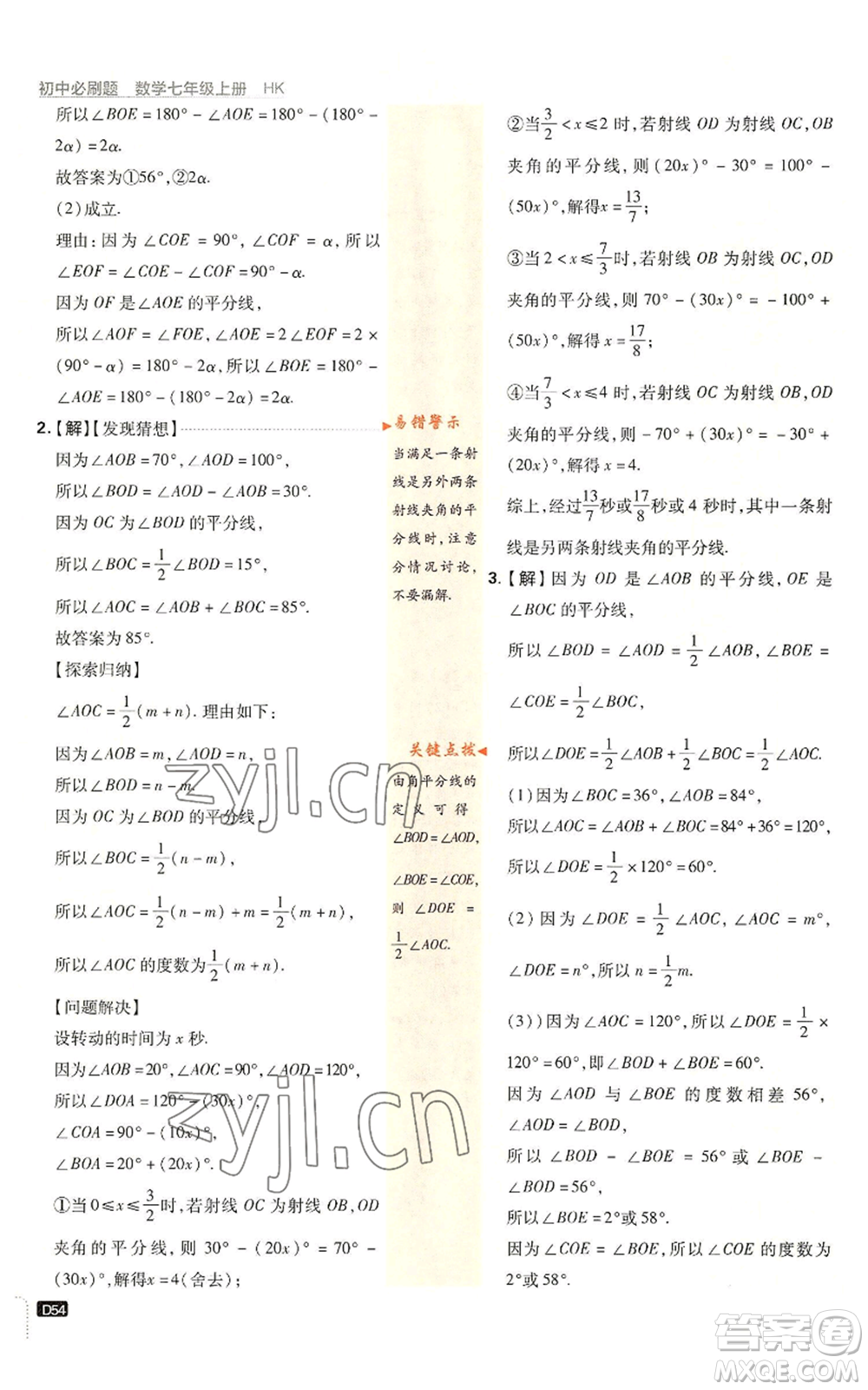 開明出版社2022初中必刷題七年級上冊數學滬科版參考答案