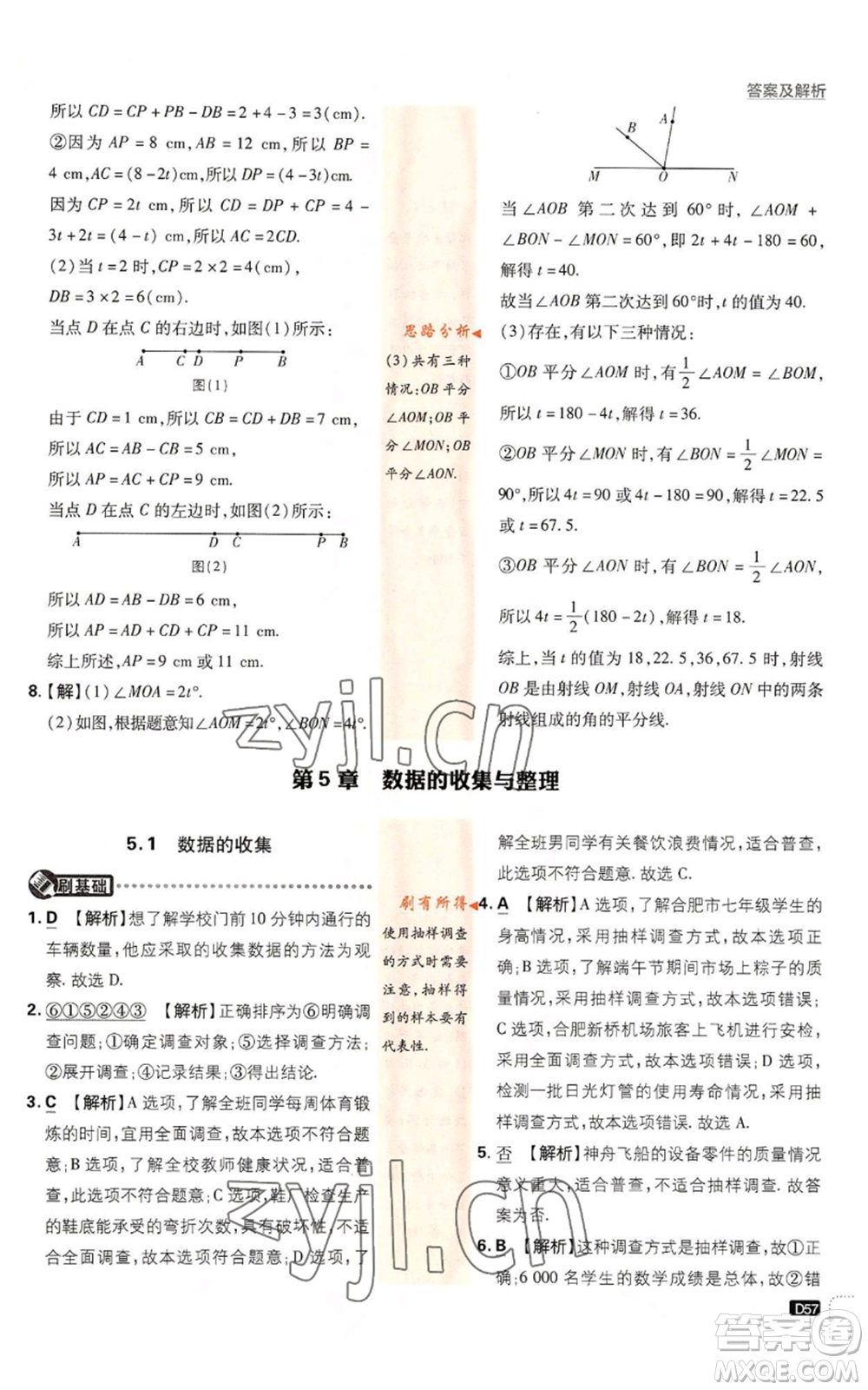 開明出版社2022初中必刷題七年級上冊數學滬科版參考答案