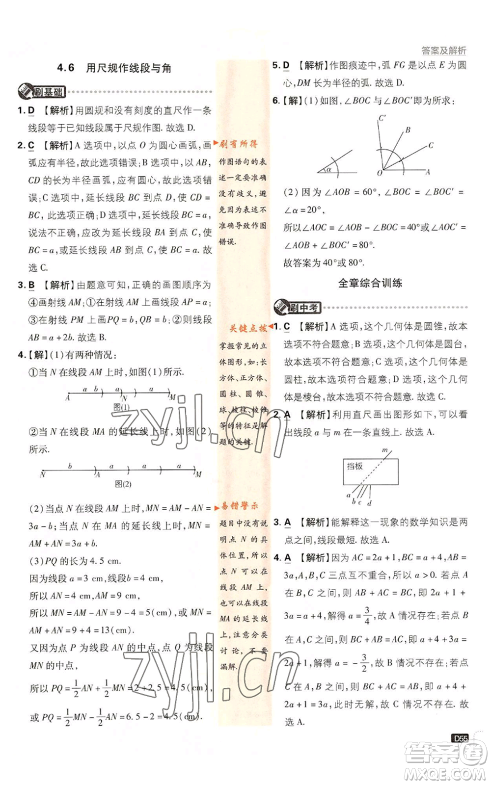 開明出版社2022初中必刷題七年級上冊數學滬科版參考答案