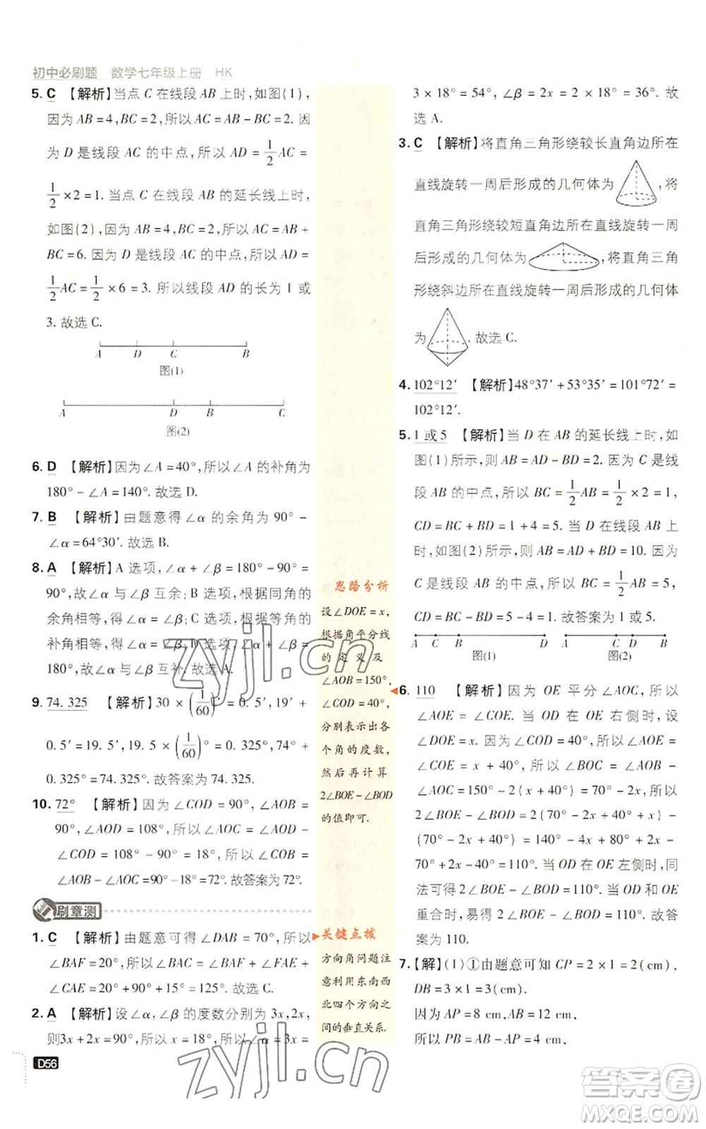 開明出版社2022初中必刷題七年級上冊數學滬科版參考答案