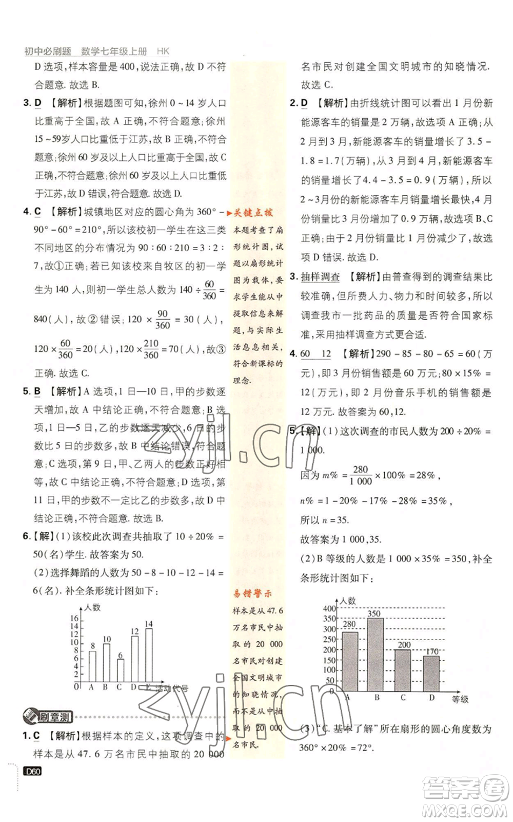 開明出版社2022初中必刷題七年級上冊數學滬科版參考答案