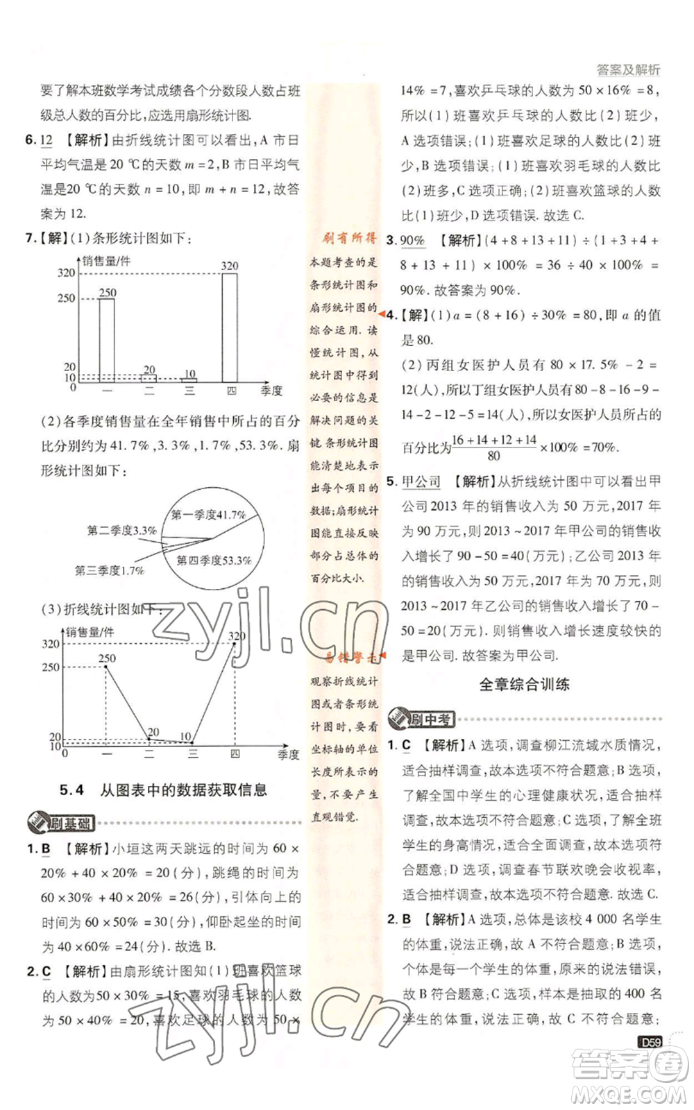 開明出版社2022初中必刷題七年級上冊數學滬科版參考答案