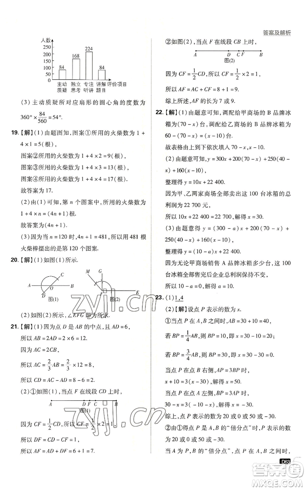開明出版社2022初中必刷題七年級上冊數學滬科版參考答案