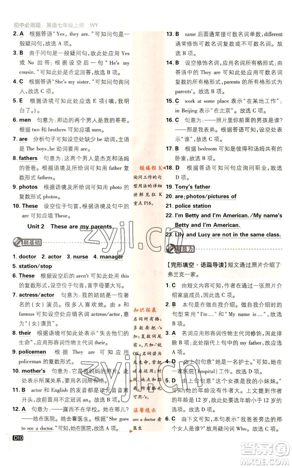 開明出版社2023初中必刷題七年級上冊英語外研版參考答案