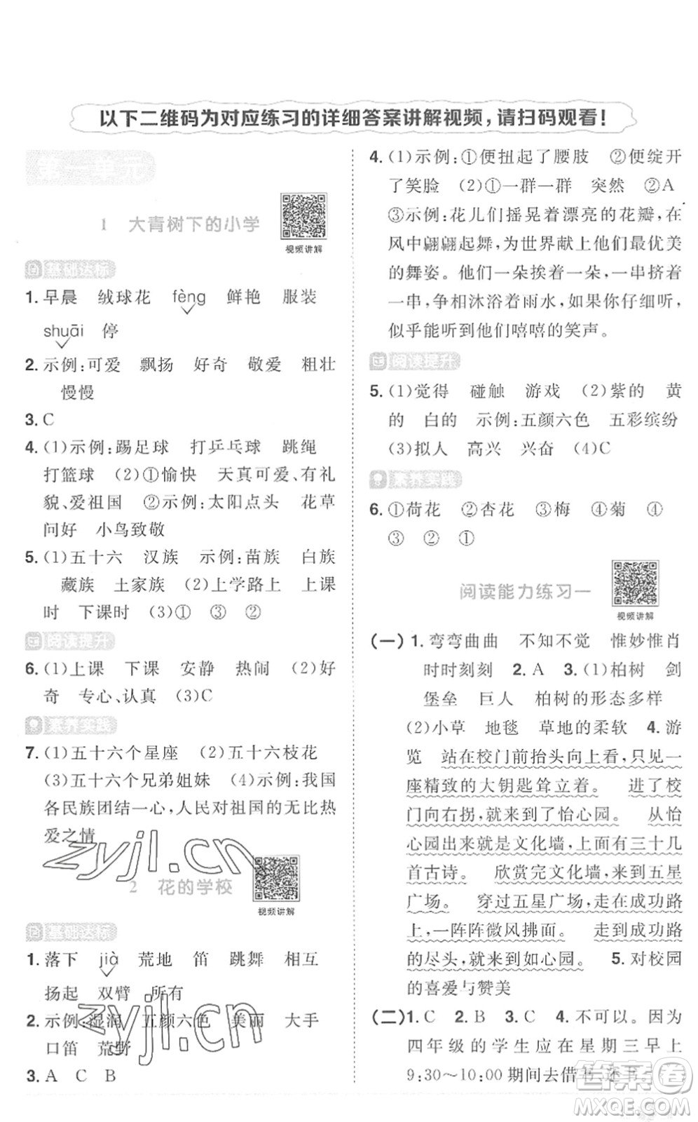 江西教育出版社2022陽光同學(xué)課時(shí)優(yōu)化作業(yè)三年級(jí)語文上冊(cè)RJ人教版菏澤專版答案