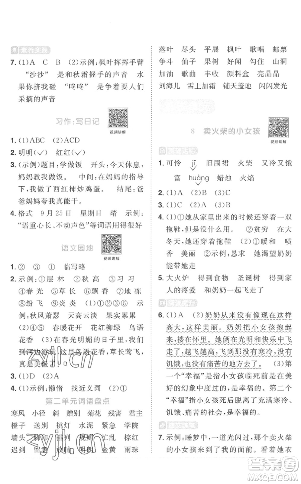 江西教育出版社2022陽光同學(xué)課時(shí)優(yōu)化作業(yè)三年級(jí)語文上冊(cè)RJ人教版菏澤專版答案