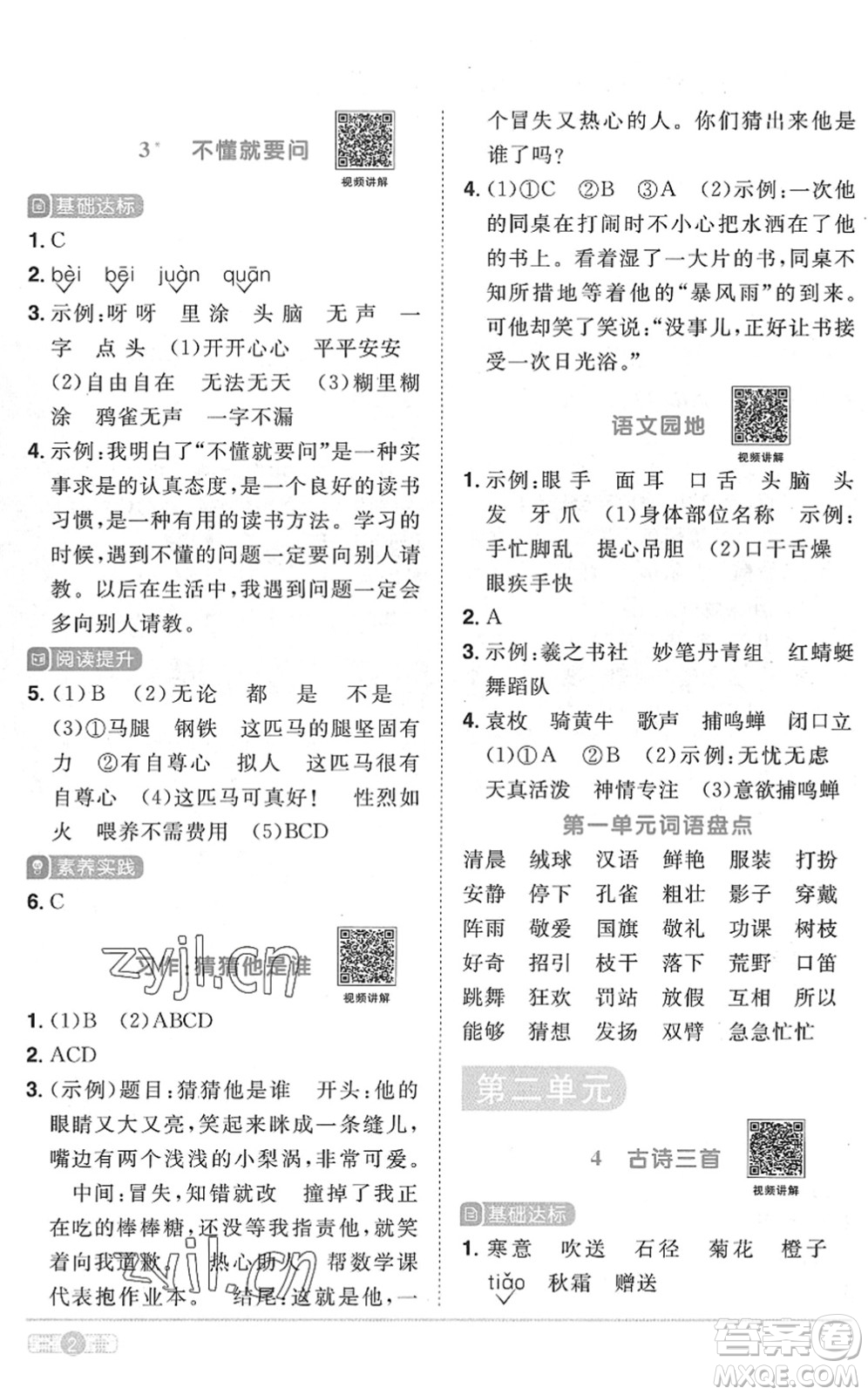 江西教育出版社2022陽光同學(xué)課時(shí)優(yōu)化作業(yè)三年級(jí)語文上冊(cè)RJ人教版菏澤專版答案