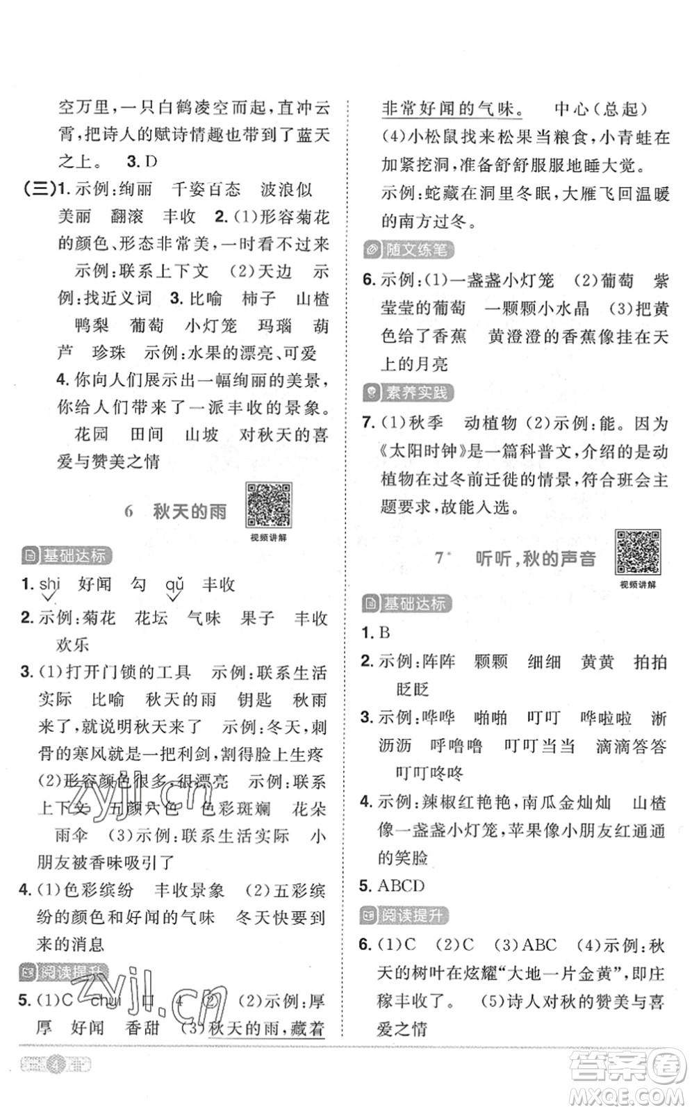 江西教育出版社2022陽光同學(xué)課時(shí)優(yōu)化作業(yè)三年級(jí)語文上冊(cè)RJ人教版菏澤專版答案