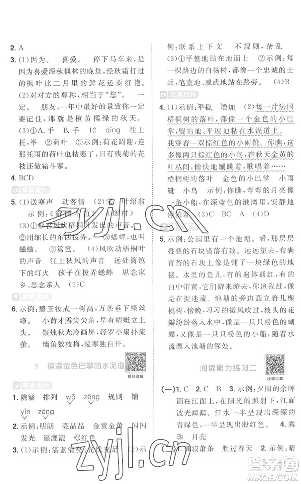 江西教育出版社2022陽光同學(xué)課時(shí)優(yōu)化作業(yè)三年級(jí)語文上冊(cè)RJ人教版菏澤專版答案