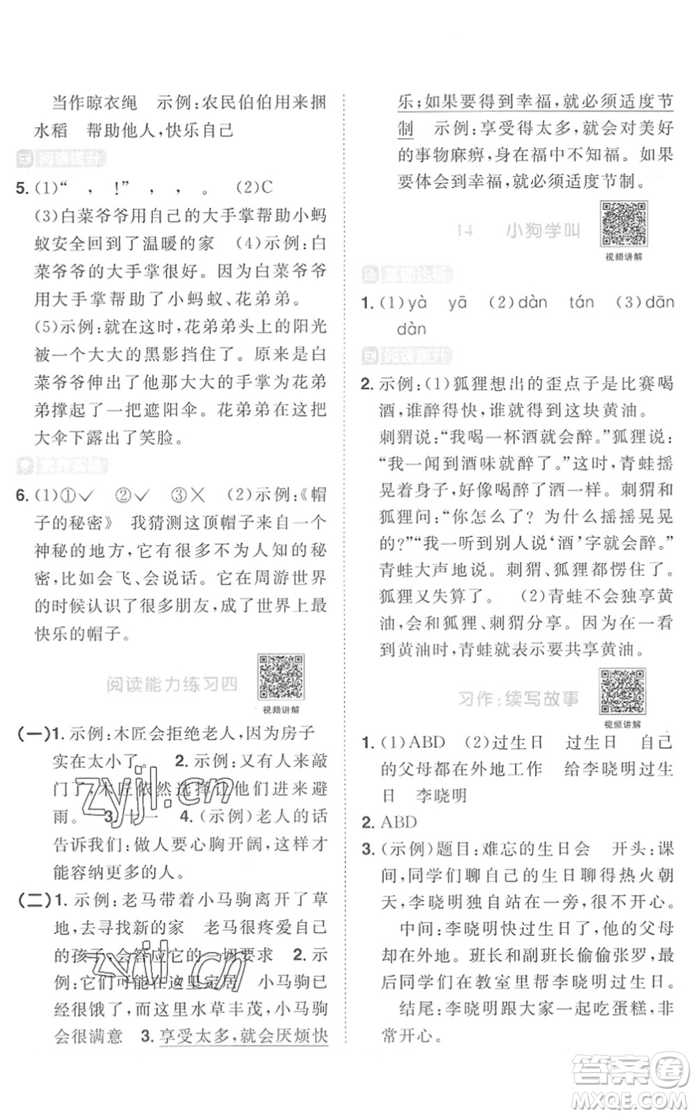 江西教育出版社2022陽光同學(xué)課時(shí)優(yōu)化作業(yè)三年級(jí)語文上冊(cè)RJ人教版菏澤專版答案