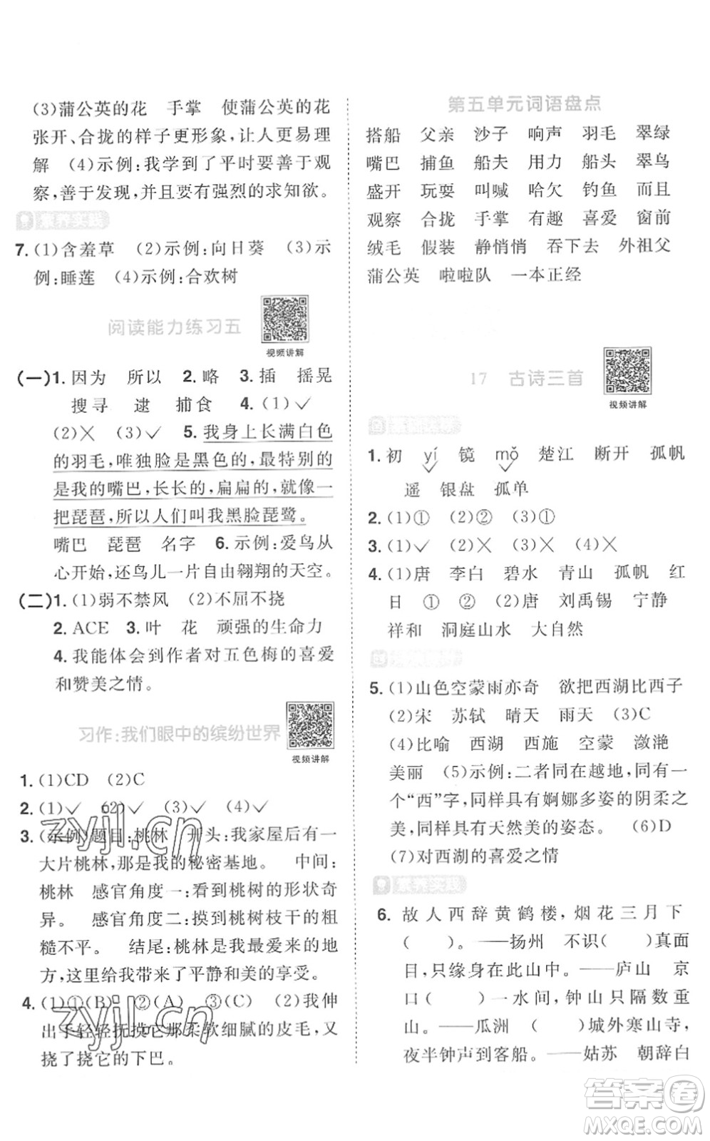 江西教育出版社2022陽光同學(xué)課時(shí)優(yōu)化作業(yè)三年級(jí)語文上冊(cè)RJ人教版菏澤專版答案