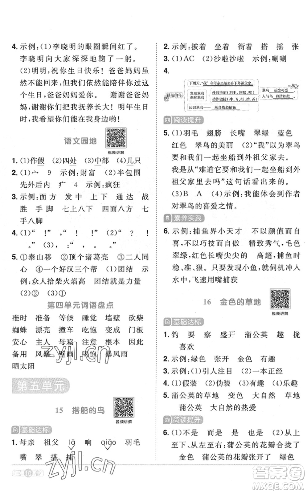 江西教育出版社2022陽光同學(xué)課時(shí)優(yōu)化作業(yè)三年級(jí)語文上冊(cè)RJ人教版菏澤專版答案