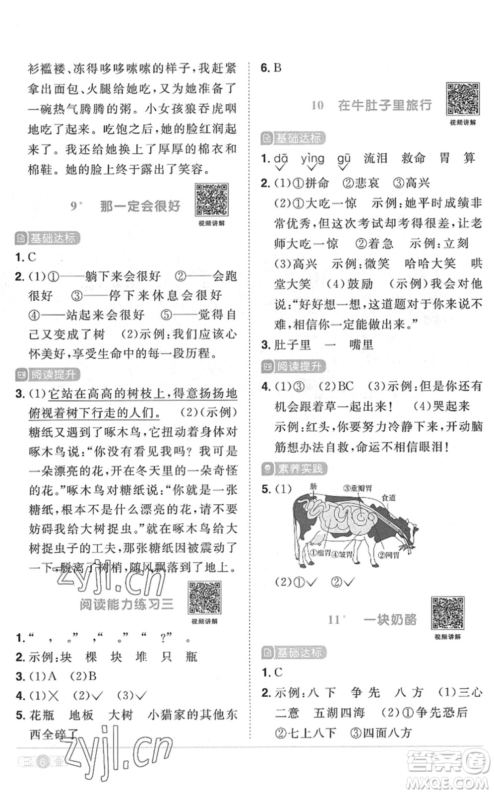 江西教育出版社2022陽光同學(xué)課時(shí)優(yōu)化作業(yè)三年級(jí)語文上冊(cè)RJ人教版菏澤專版答案