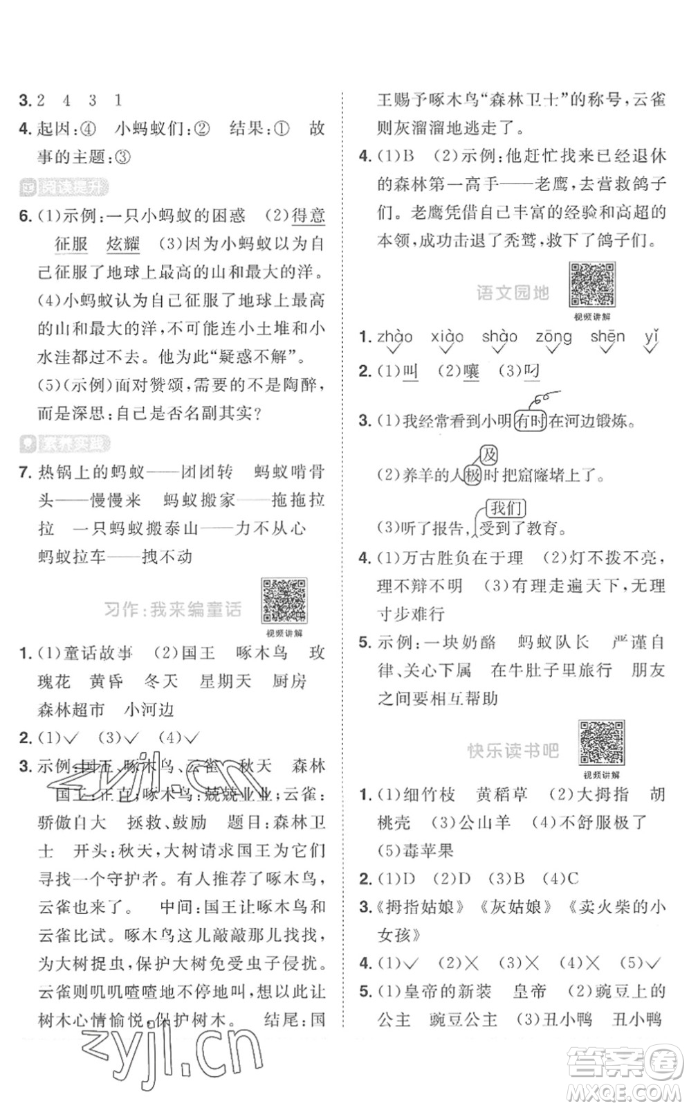 江西教育出版社2022陽光同學(xué)課時(shí)優(yōu)化作業(yè)三年級(jí)語文上冊(cè)RJ人教版菏澤專版答案