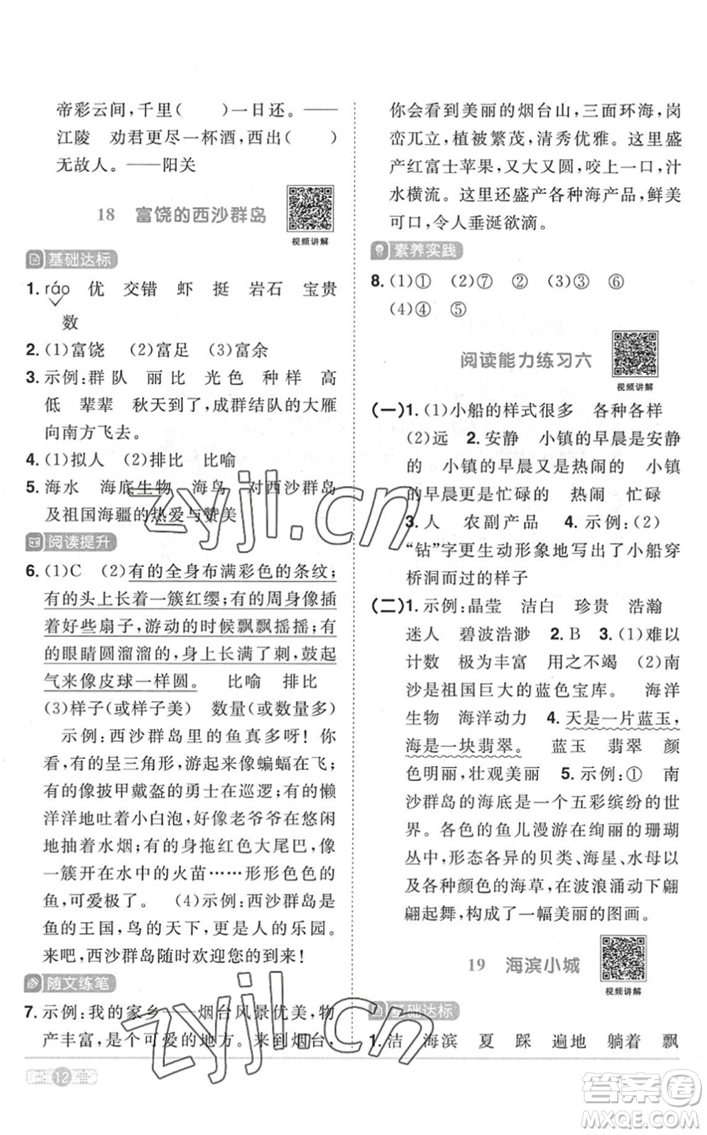 江西教育出版社2022陽光同學(xué)課時(shí)優(yōu)化作業(yè)三年級(jí)語文上冊(cè)RJ人教版菏澤專版答案