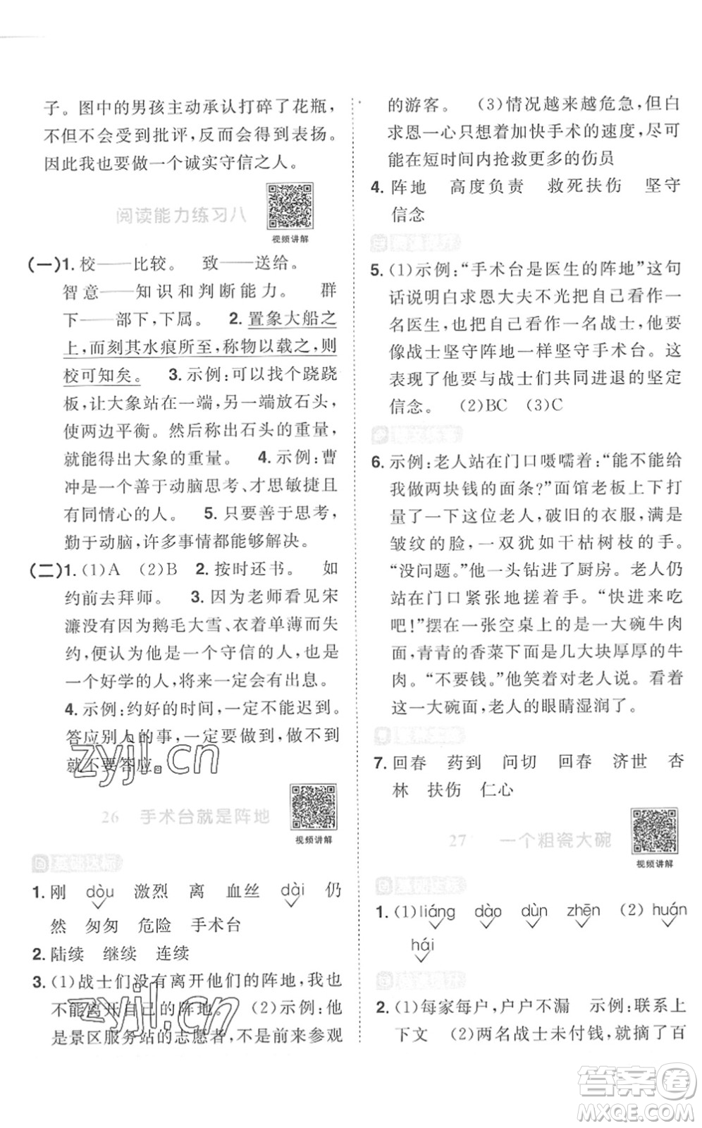 江西教育出版社2022陽光同學(xué)課時(shí)優(yōu)化作業(yè)三年級(jí)語文上冊(cè)RJ人教版菏澤專版答案