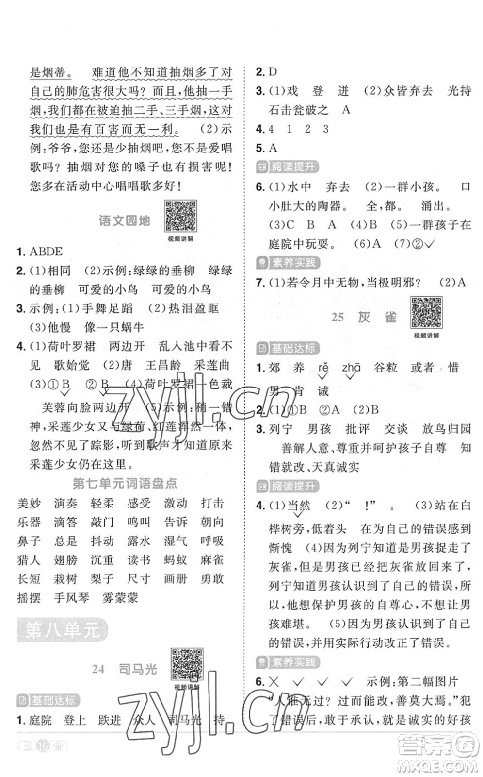江西教育出版社2022陽光同學(xué)課時(shí)優(yōu)化作業(yè)三年級(jí)語文上冊(cè)RJ人教版菏澤專版答案