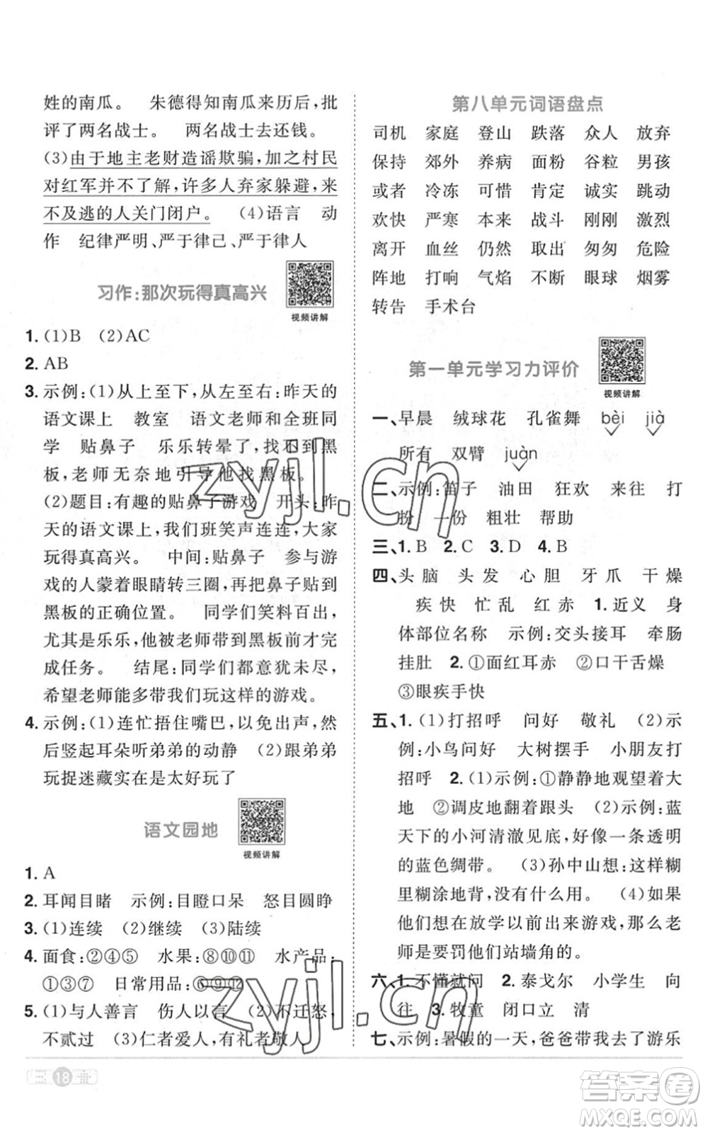 江西教育出版社2022陽光同學(xué)課時(shí)優(yōu)化作業(yè)三年級(jí)語文上冊(cè)RJ人教版菏澤專版答案