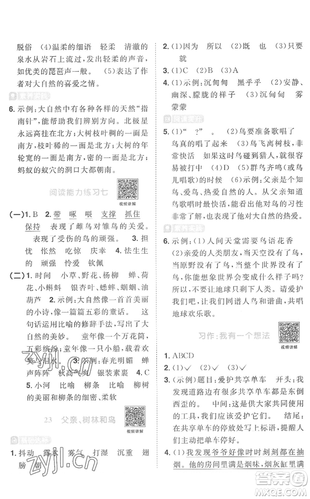 江西教育出版社2022陽光同學(xué)課時(shí)優(yōu)化作業(yè)三年級(jí)語文上冊(cè)RJ人教版菏澤專版答案