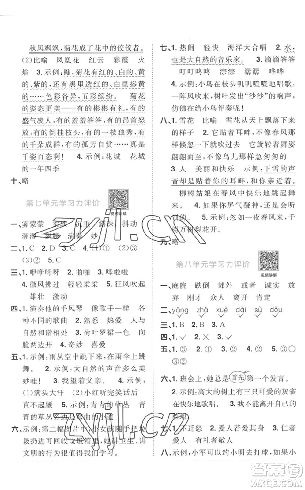 江西教育出版社2022陽光同學(xué)課時(shí)優(yōu)化作業(yè)三年級(jí)語文上冊(cè)RJ人教版菏澤專版答案