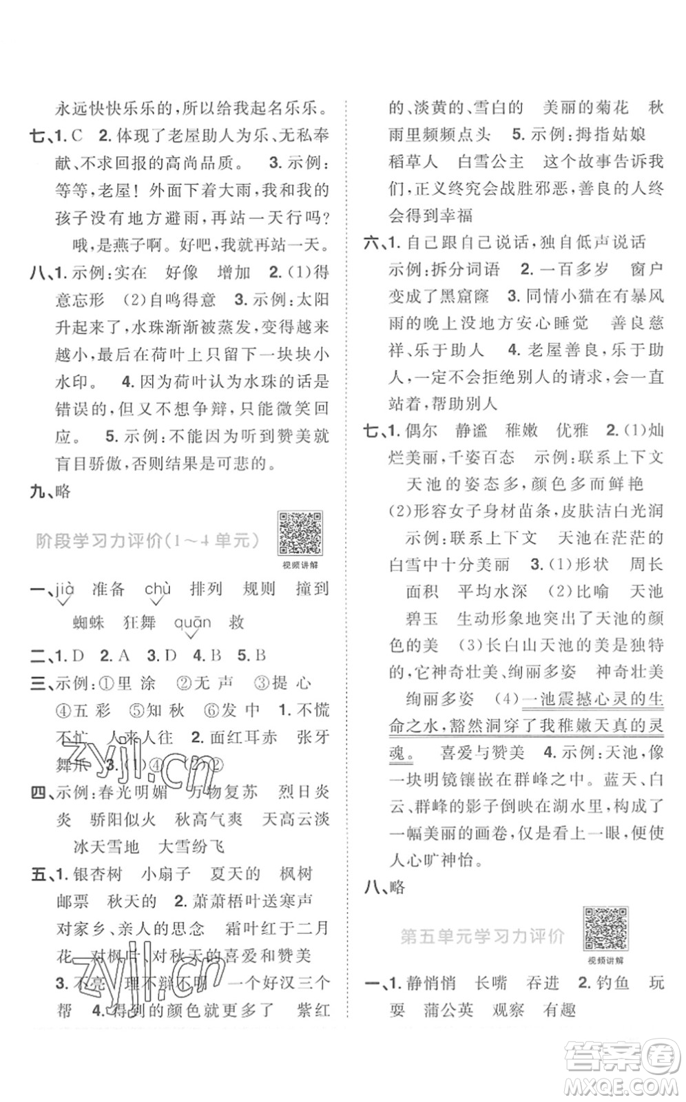 江西教育出版社2022陽光同學(xué)課時(shí)優(yōu)化作業(yè)三年級(jí)語文上冊(cè)RJ人教版菏澤專版答案