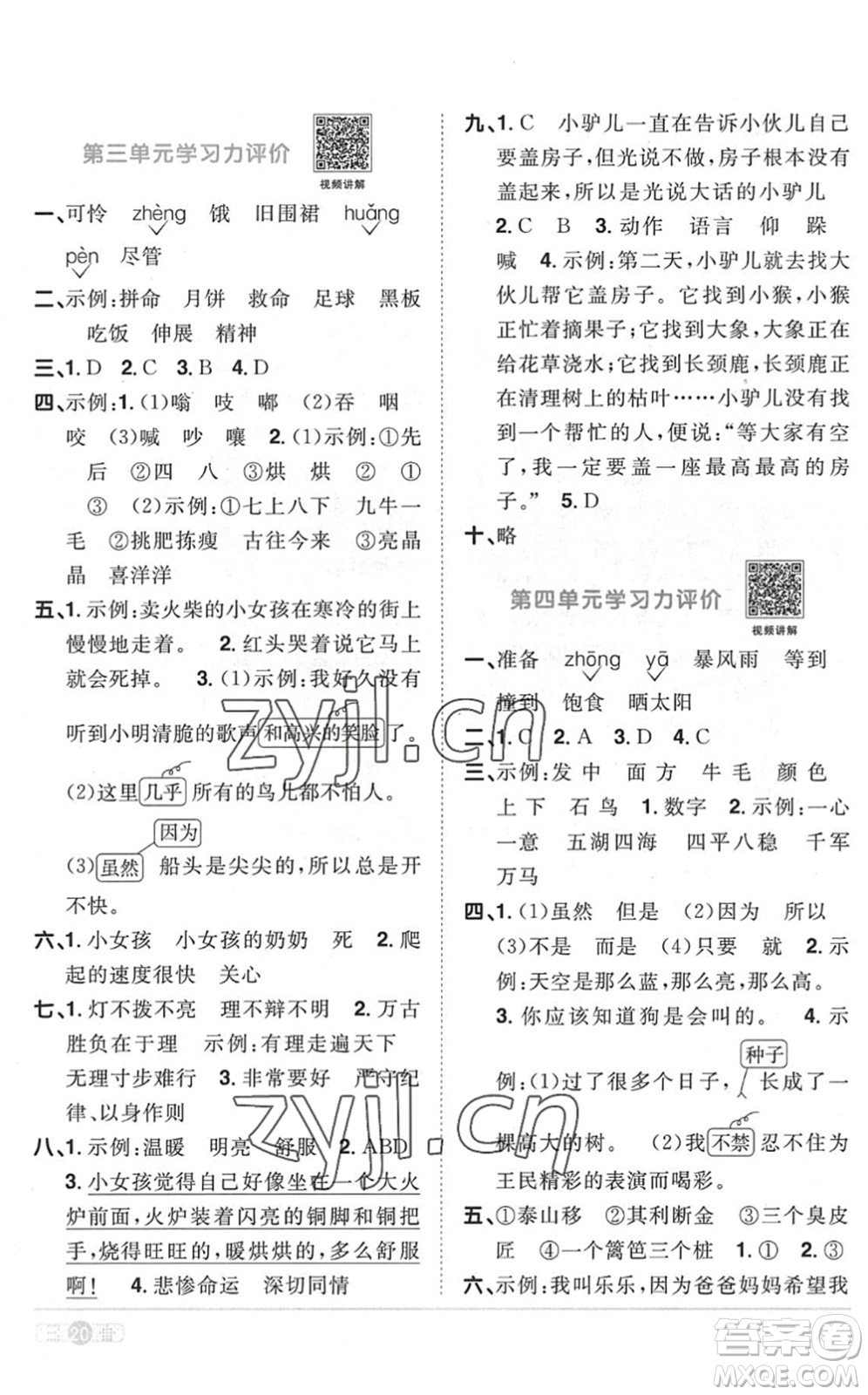 江西教育出版社2022陽光同學(xué)課時(shí)優(yōu)化作業(yè)三年級(jí)語文上冊(cè)RJ人教版菏澤專版答案