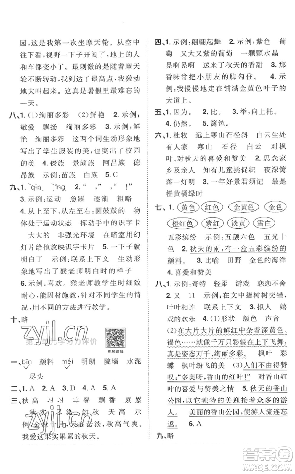 江西教育出版社2022陽光同學(xué)課時(shí)優(yōu)化作業(yè)三年級(jí)語文上冊(cè)RJ人教版菏澤專版答案