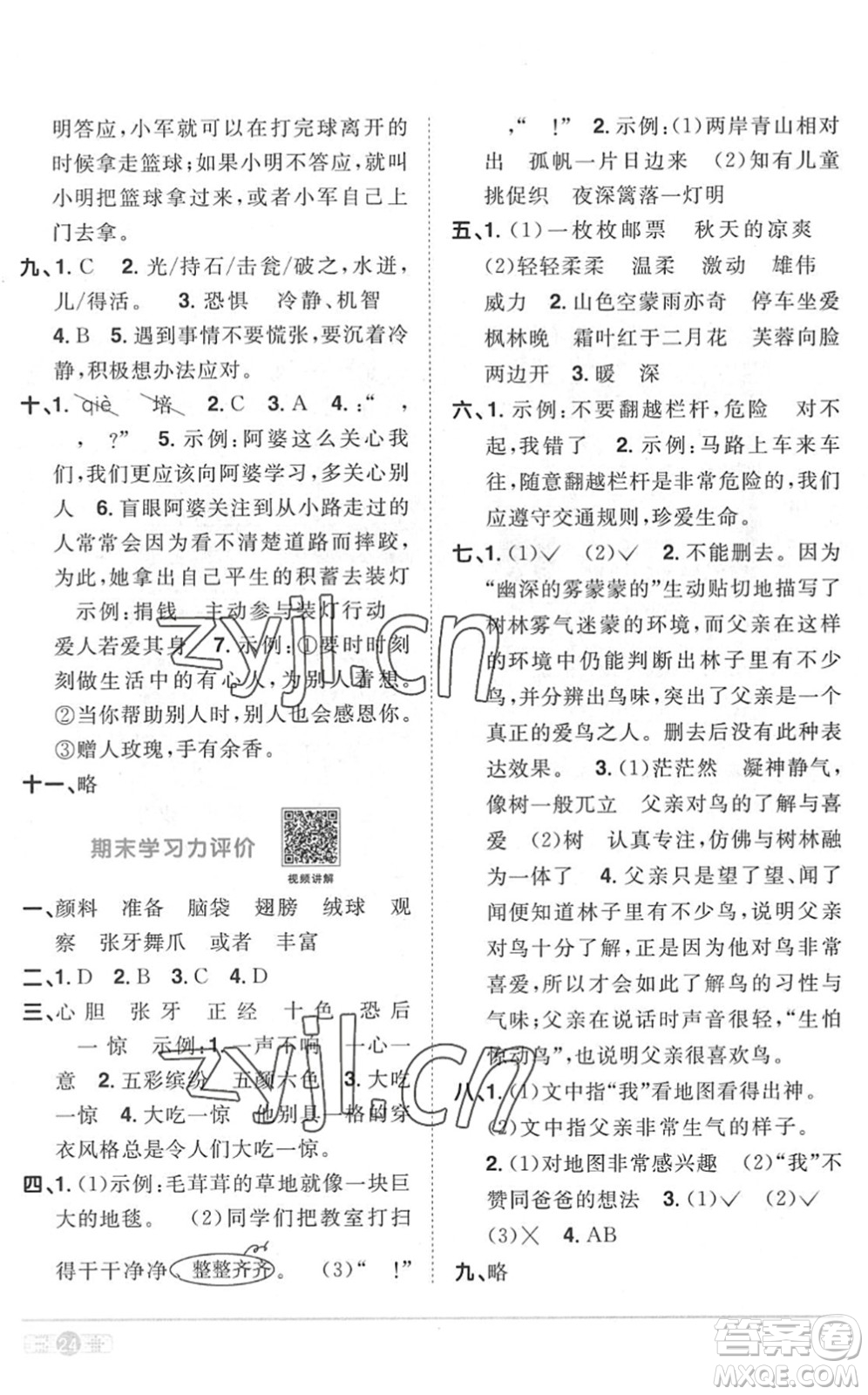江西教育出版社2022陽光同學(xué)課時(shí)優(yōu)化作業(yè)三年級(jí)語文上冊(cè)RJ人教版菏澤專版答案