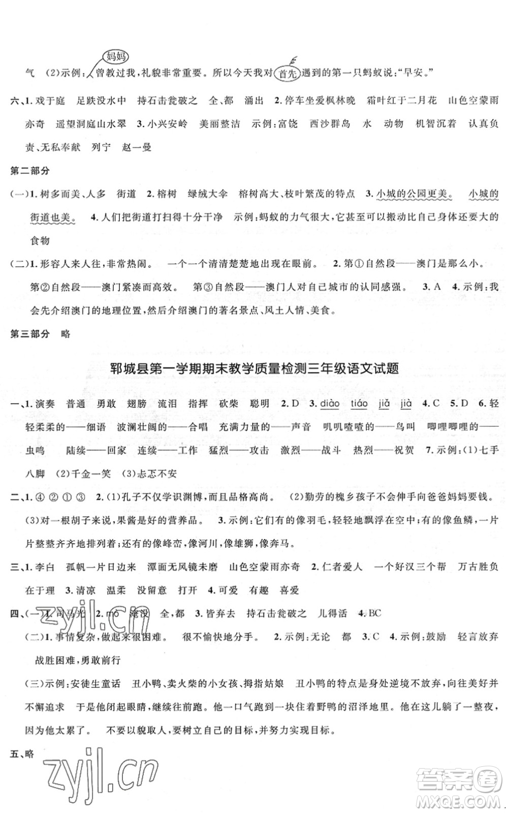 江西教育出版社2022陽光同學(xué)課時(shí)優(yōu)化作業(yè)三年級(jí)語文上冊(cè)RJ人教版菏澤專版答案